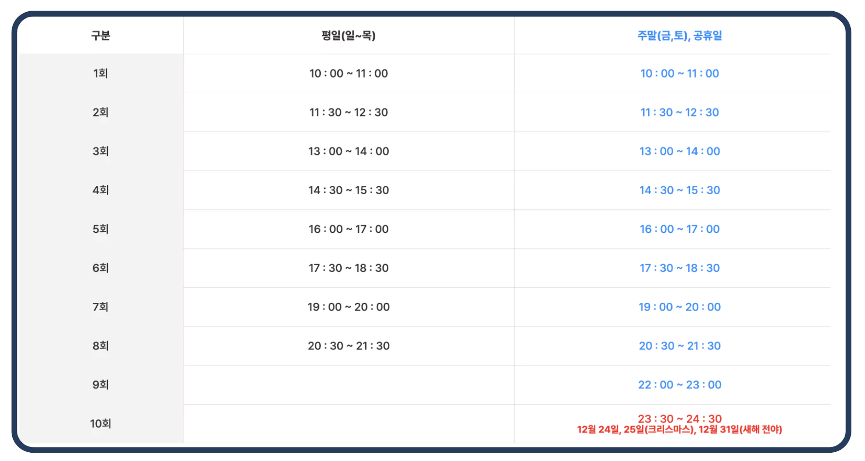 스케이트장 이용 시간