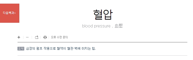 수축기 및 이완기 혈압의 정상 범위와 고혈압 단계를 설명하는 텍스트 자료