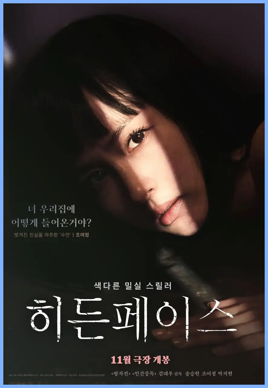히든 페이스 원작 후기 예매하기