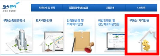 개별공시지가 이의 신청 화면입니다