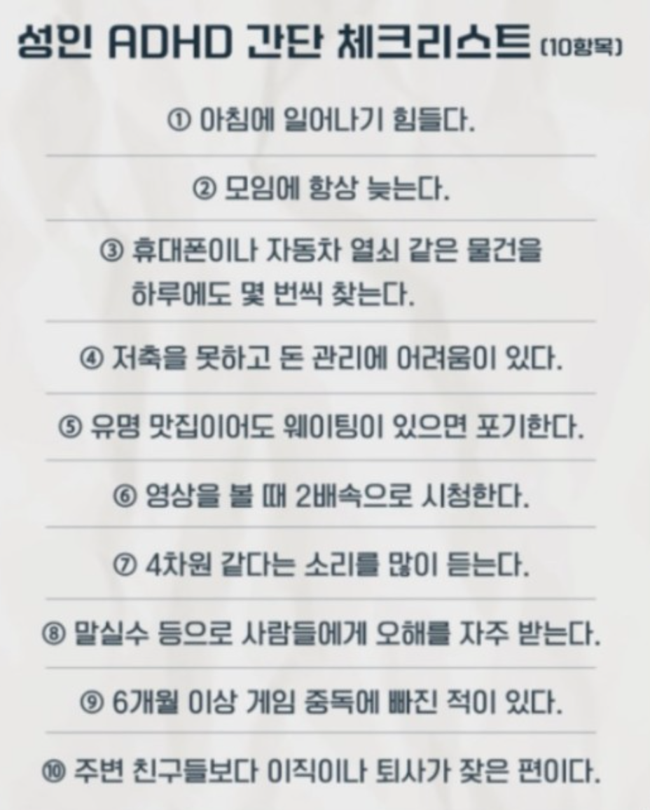 ADHD 테스트