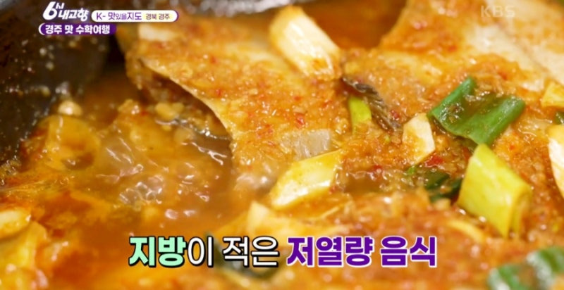 6시 내 고향 k 맛있을지도 경주, 빅마마 이혜정도 반한 참가자미 물회&middot;기름가자미 찌개 맛집