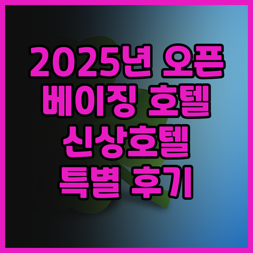 THE BOLO HOTEL 2025년..