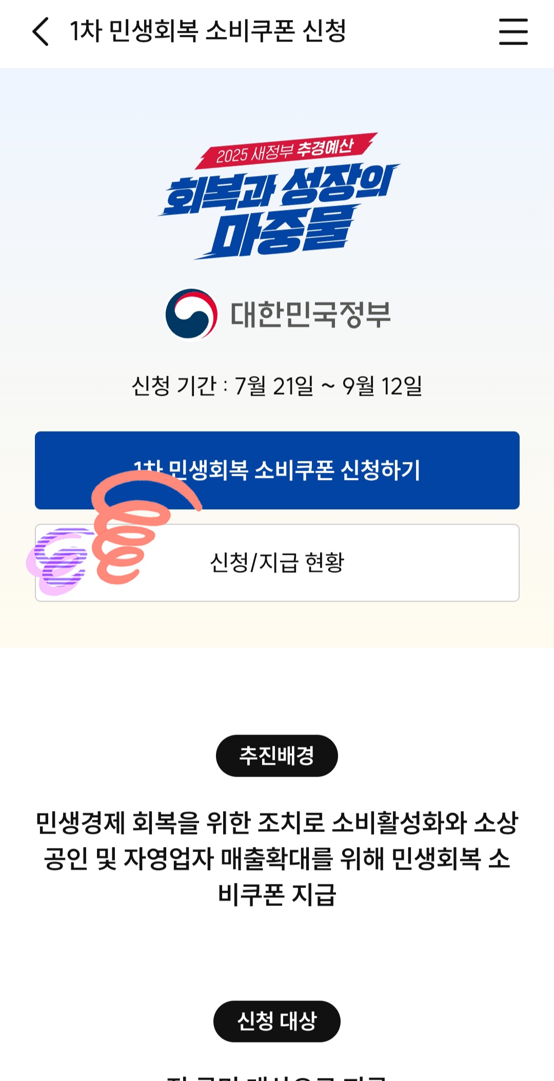 서울사랑상품권으로 소비쿠폰 신청하기