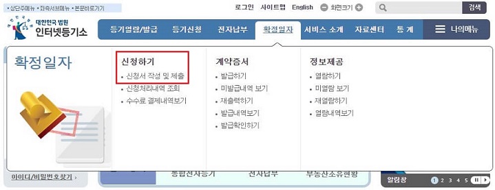 확정일자 받는 법