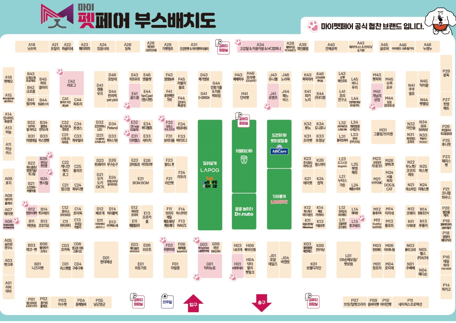 마이펫페어 일산 부스배치도