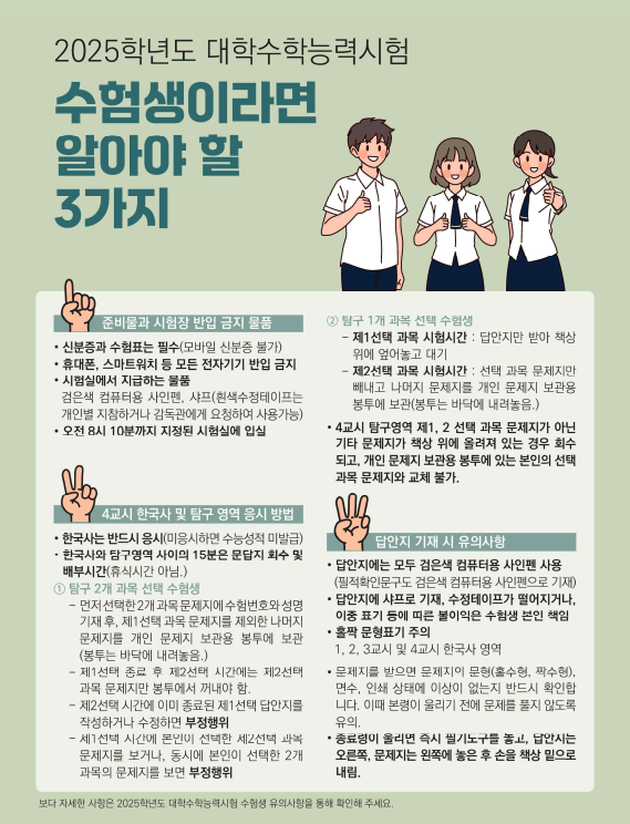 수험생 유의사항