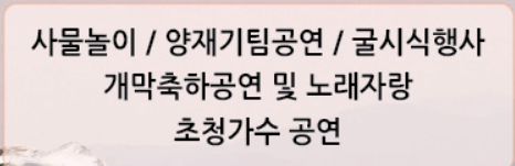 2024 천북 굴 축제 프로그램