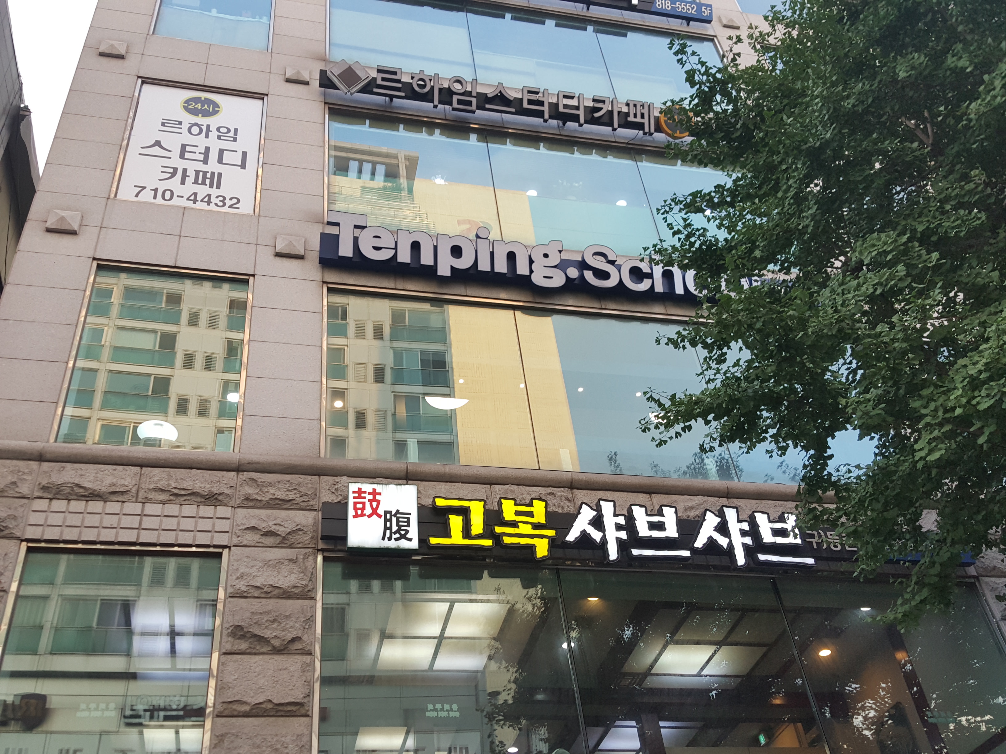 고복샤브샤브 서면점