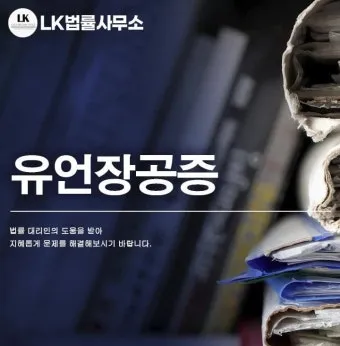 유언장 공증 자필증서 보관 방법과 상속 분쟁 예방_18