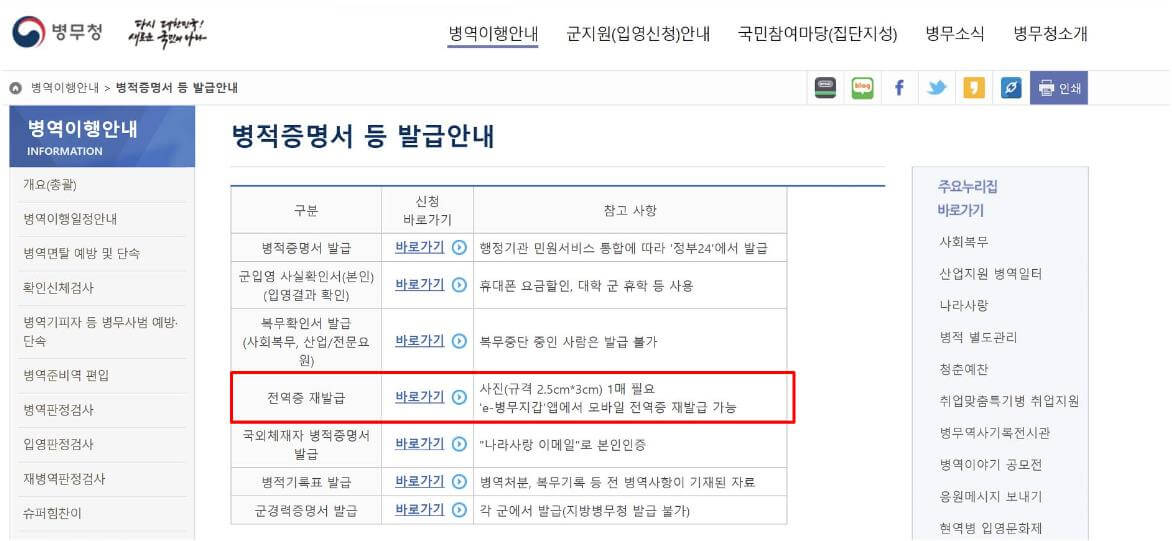 전역증 재발급