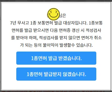 운전면허갱신시-1종보통전환-여부