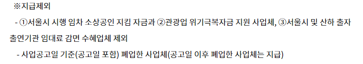 지급제외