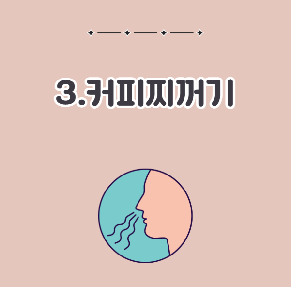 집 냄새 제거 방법, 커피찌꺼기 활용