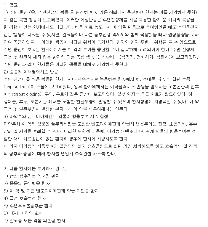 달마돔정-복용-주의사항