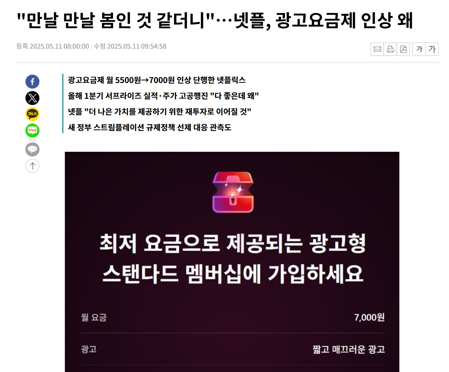 넷플릭스 광고형 스탠다드 맵버십 요금제 인상