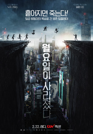 영화 '월요일이 사라졌다' 포스터