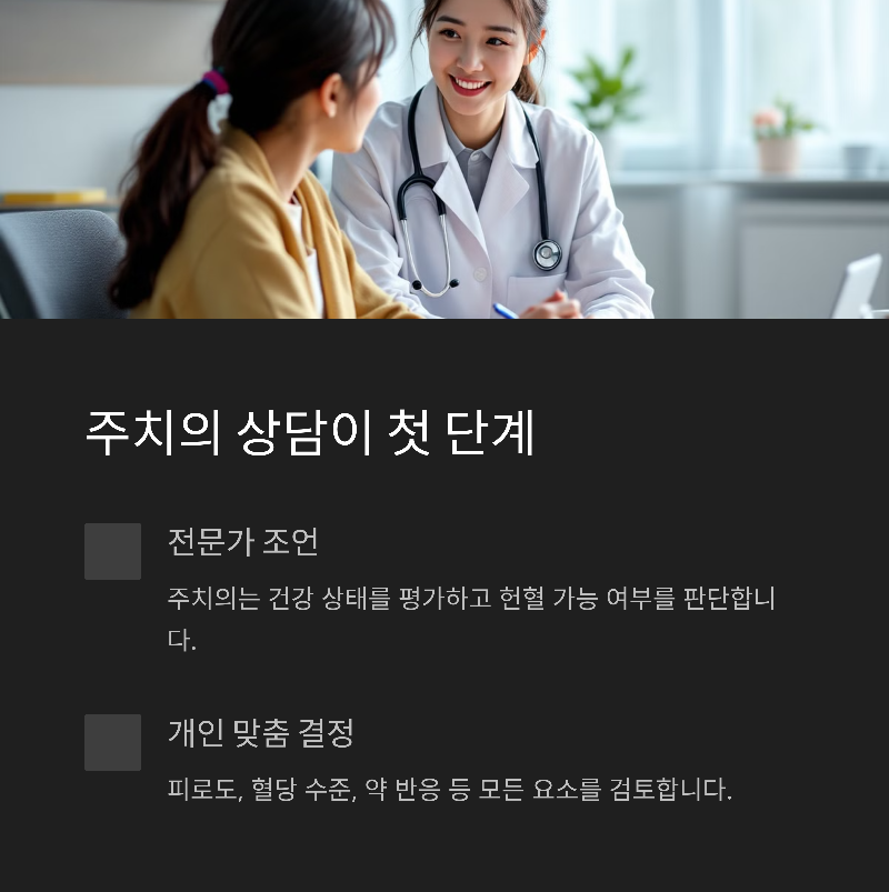 주치의 상담 필수