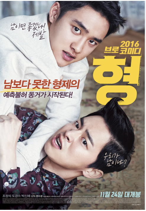 한국영화 형 포스터 사진