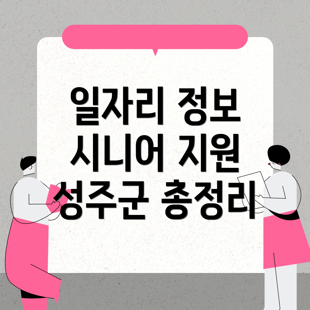 성주군 일자리