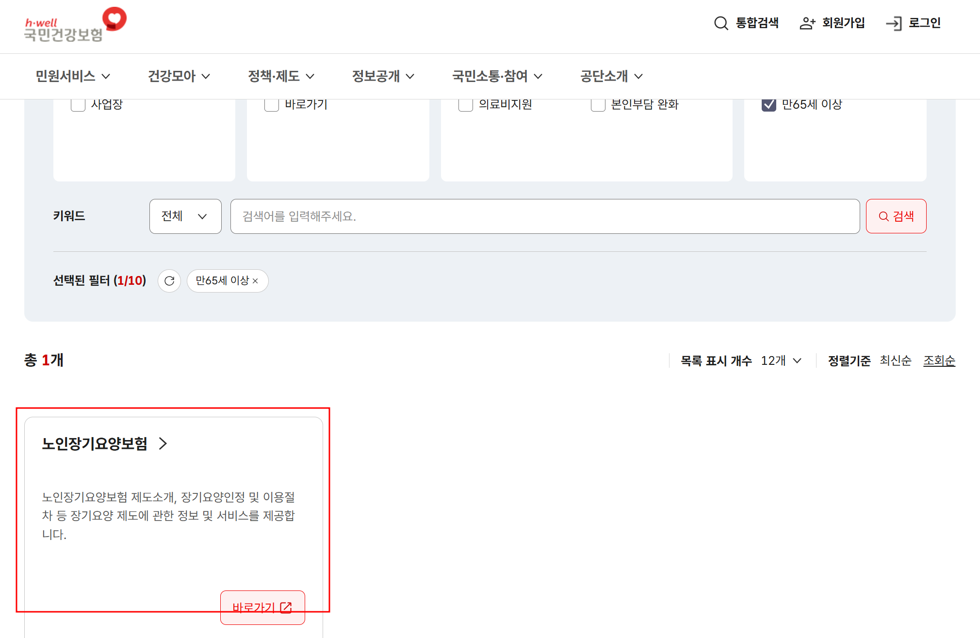 요양원 입소 자격