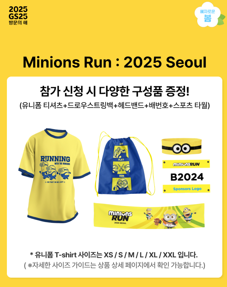 미니언즈 마라톤