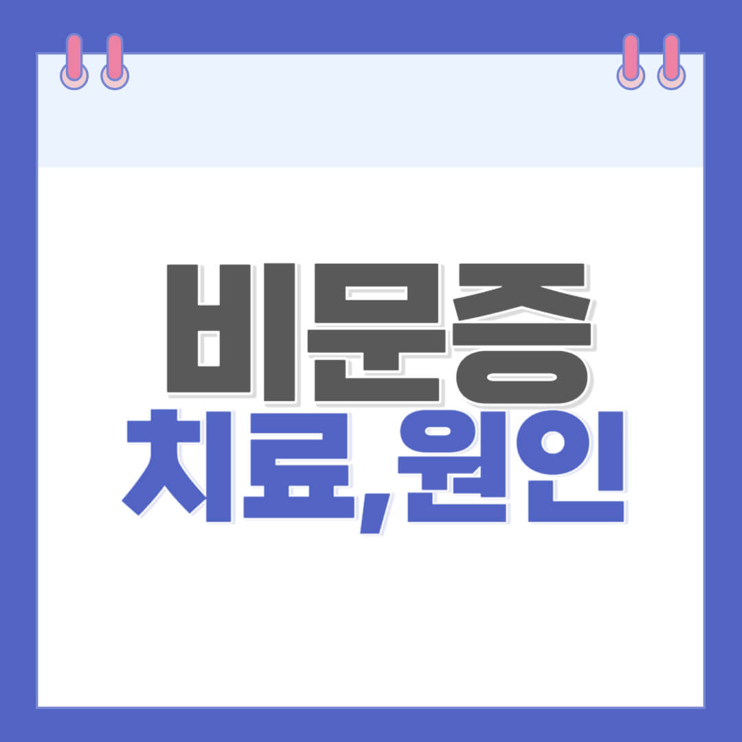 비문증-완치-원인-파악하기