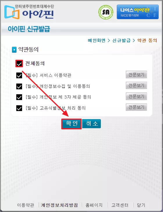 약관동의