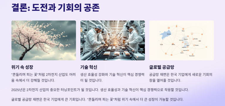 2차전지 관련주 대장주 산업분석 및 투자전망