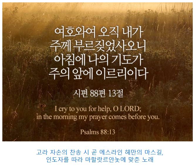 시편 88편
