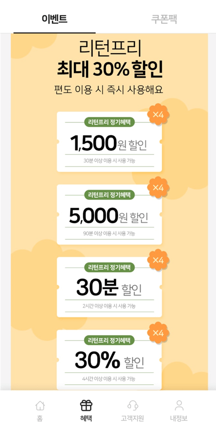 투루카-할인쿠폰