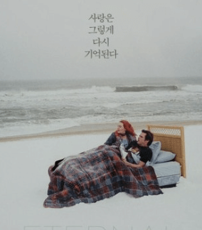 2024 이터널 선샤인을 다시 봐야 하는 이유