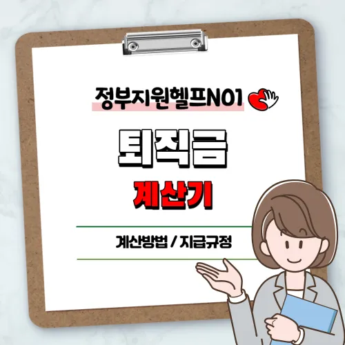 퇴직금