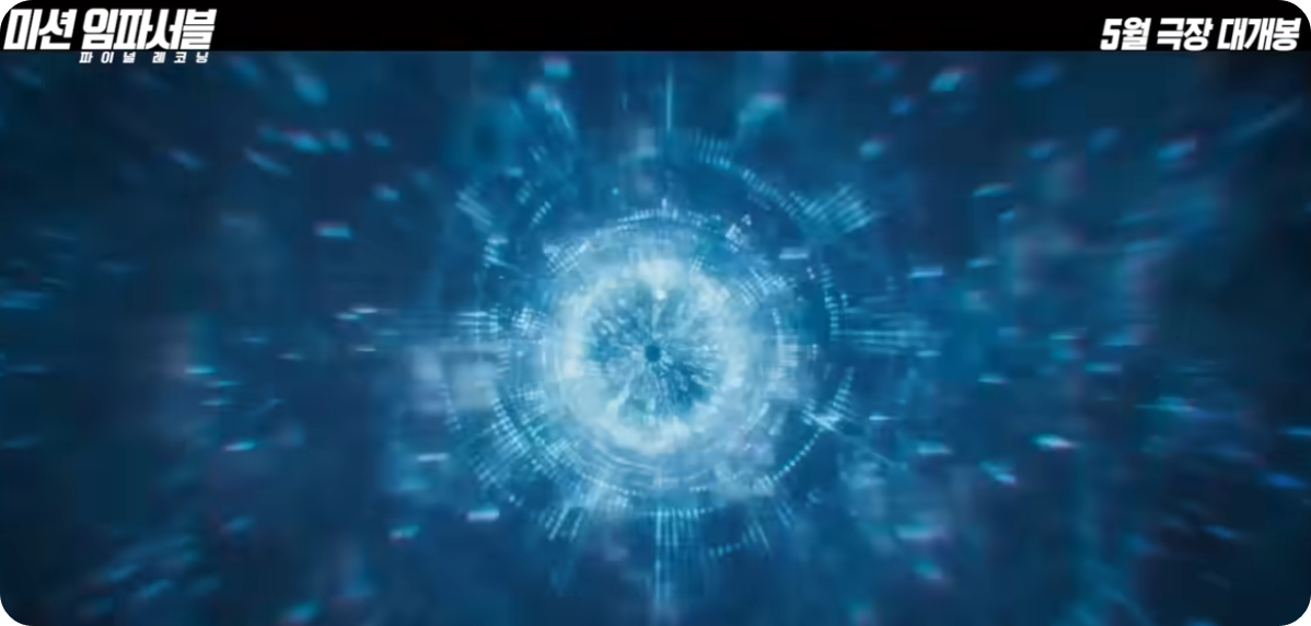 미션임파서블8 파이널 레코닝