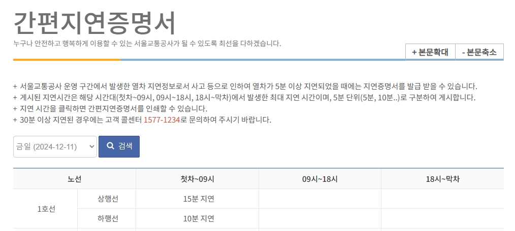 간편지연증명서