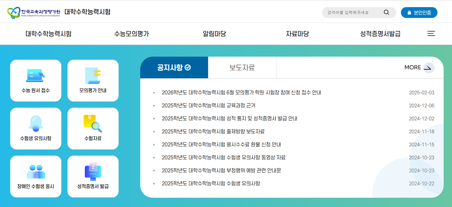 한국교육과정평가원