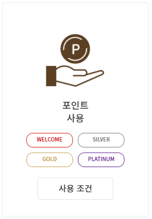 아웃백 포인트 사용