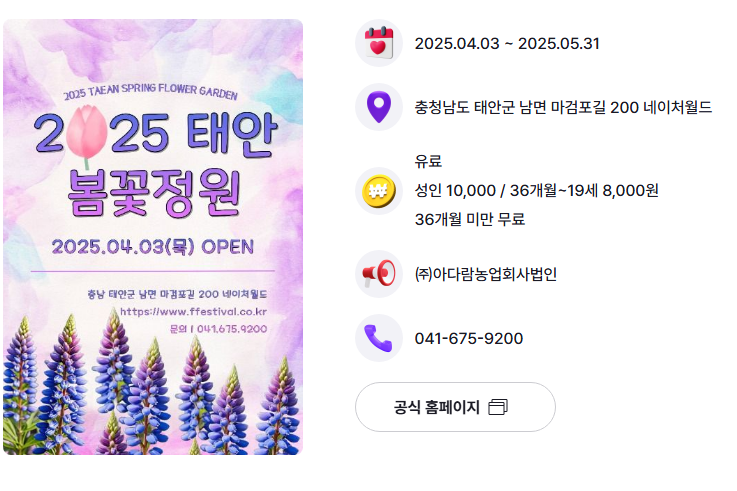 2025 태안 봄꽃 정원 행사 안내 사진