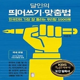한달 띄어쓰기와 올바른 표기_13