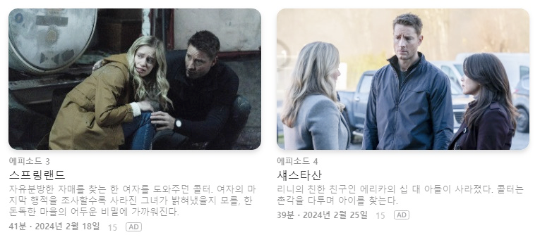 디즈니플러스 미드 트레커 ( Tracker )