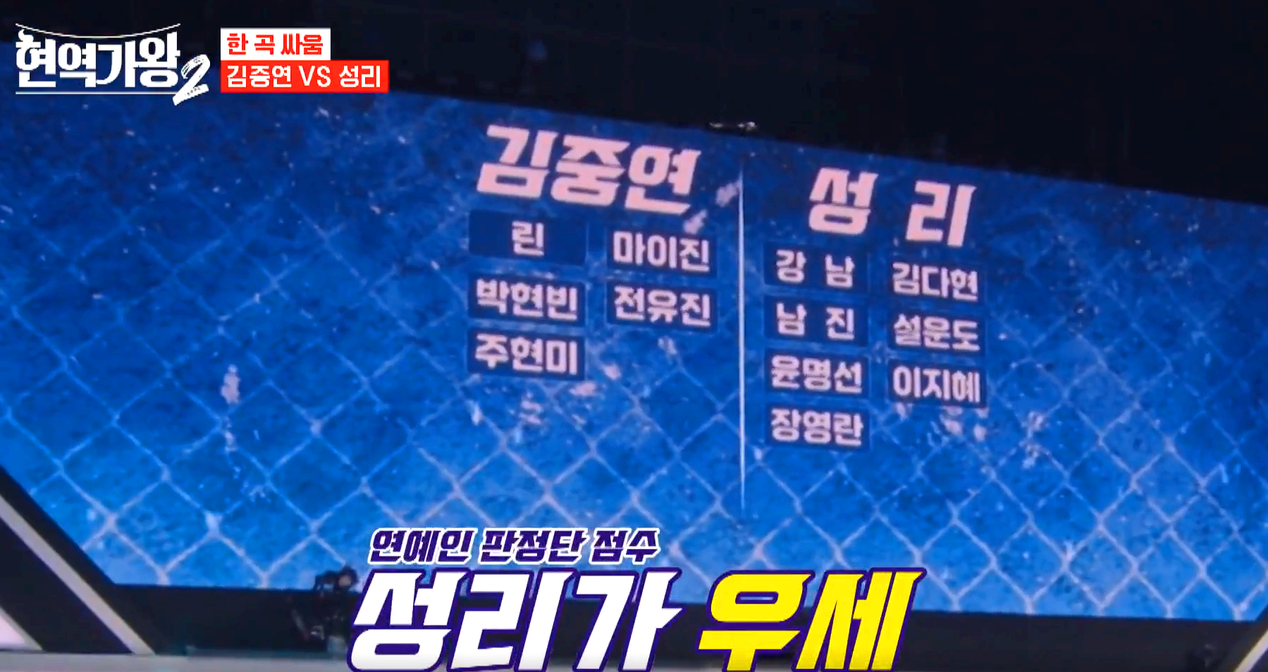 현역가왕 2 방송 7회