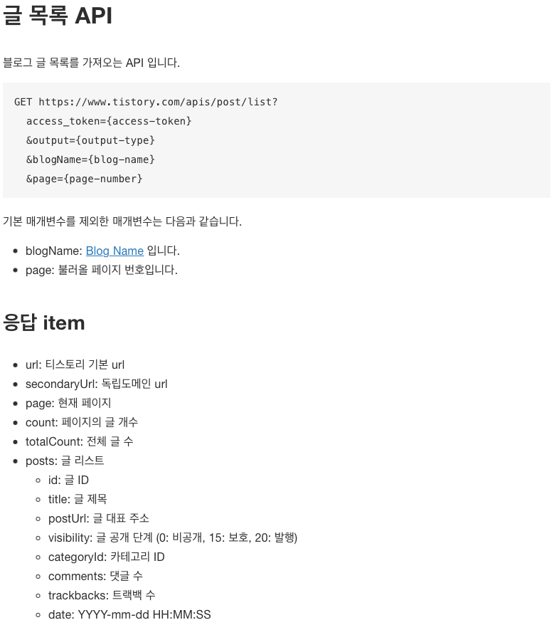 티스토리 API 공식문서