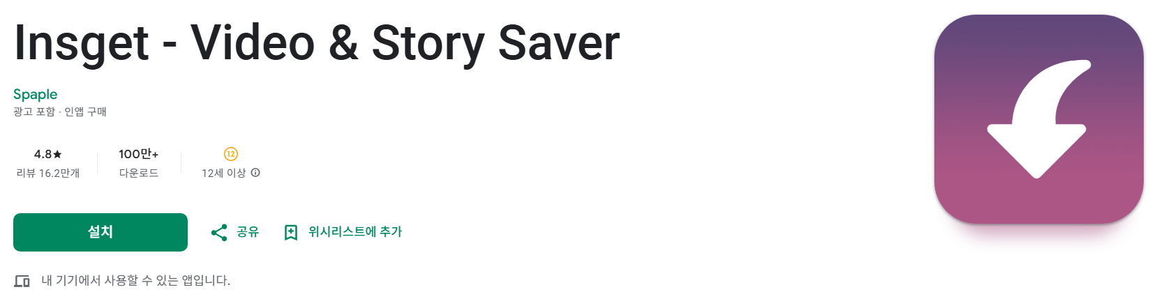 Insget - Video & Story Saver 소개