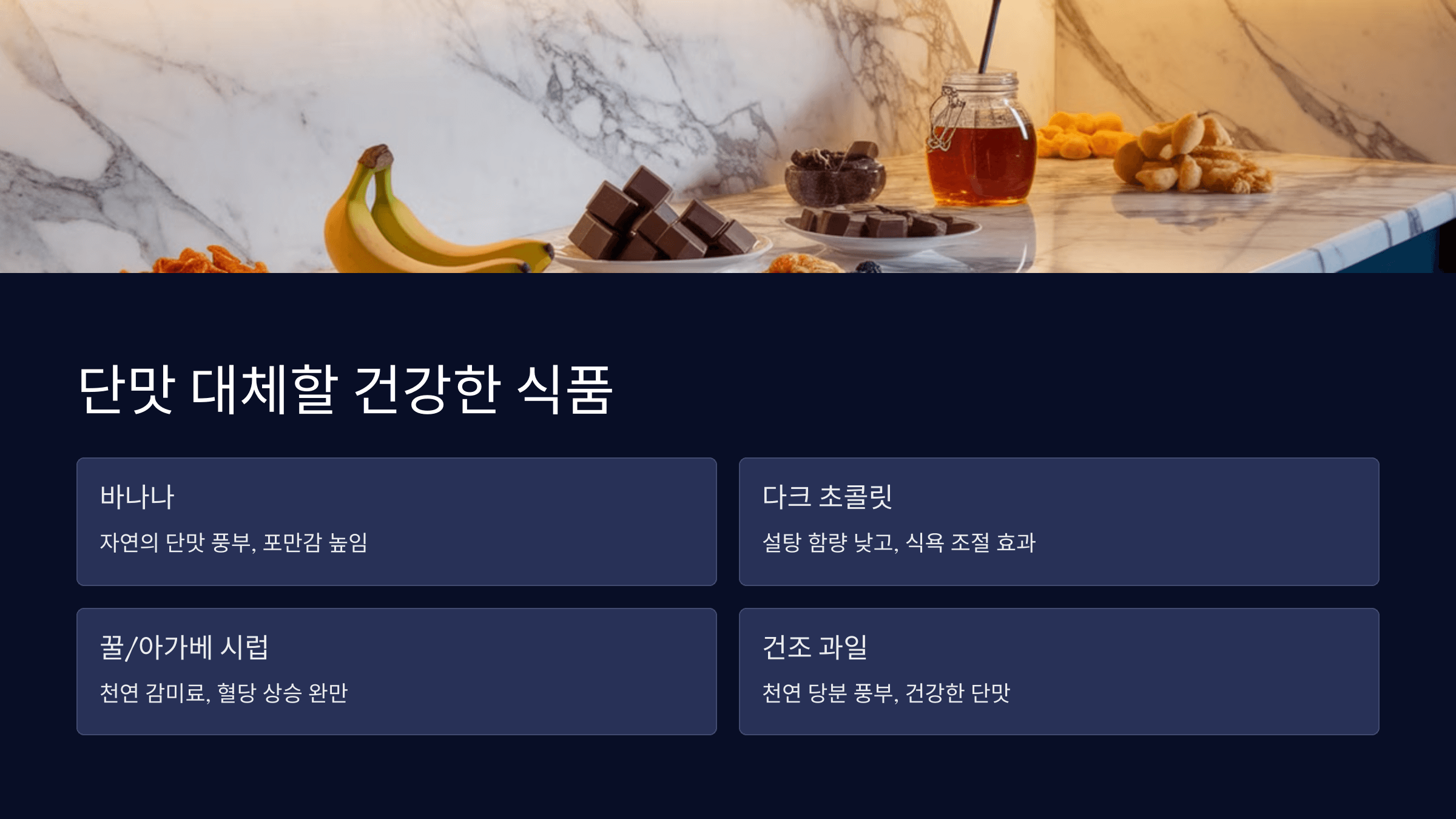 단맛이 당길 때