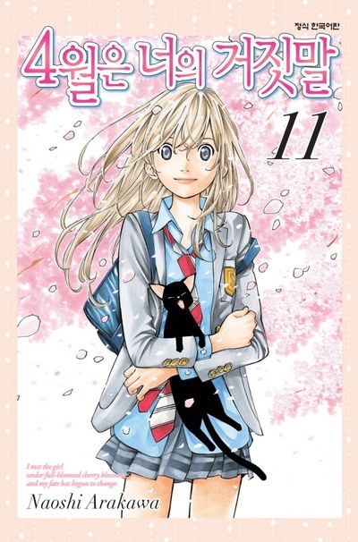 4월은 너의 거짓말 포스터