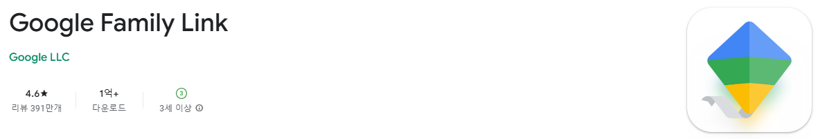 Google 패밀리 링크