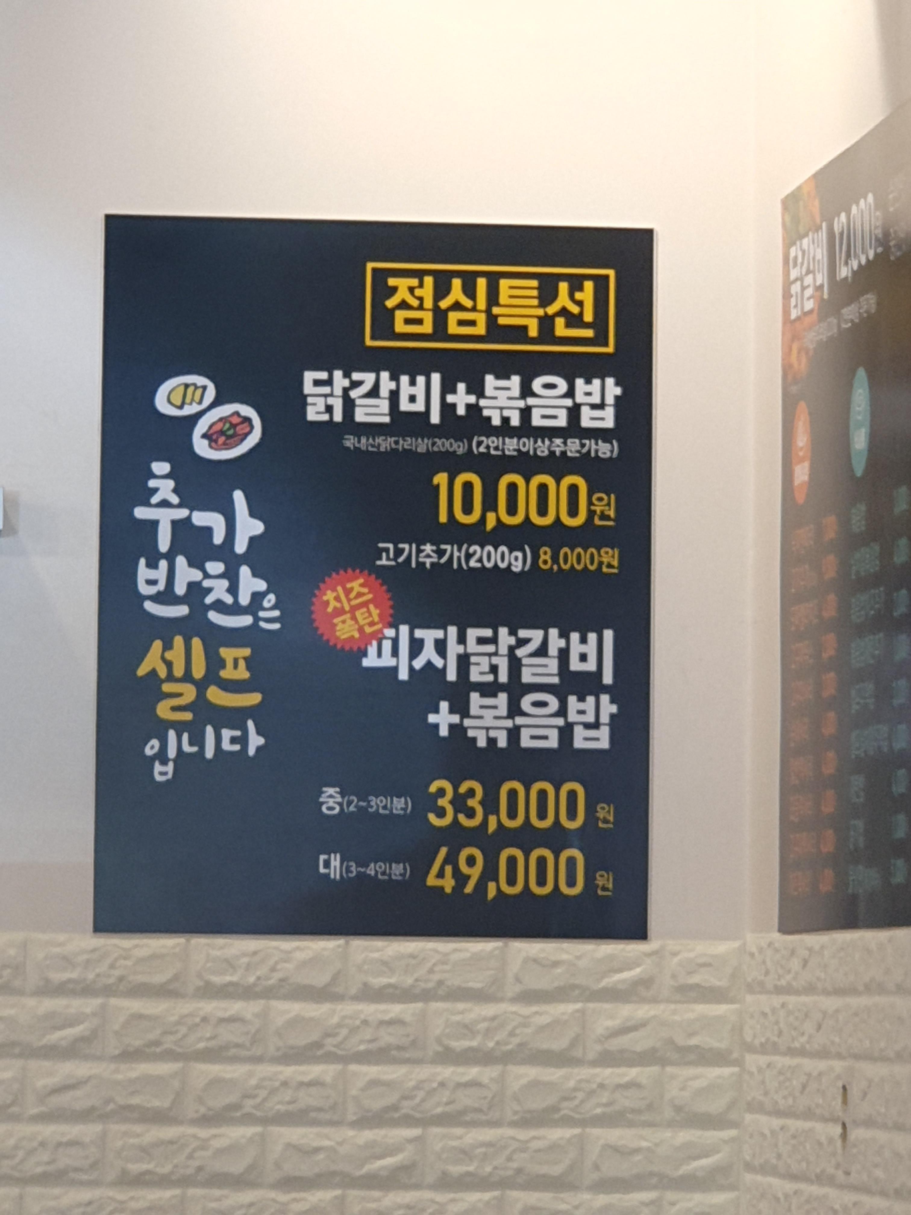 대전 닭갈비 맛집 5953 닭갈비 점심특선 가격