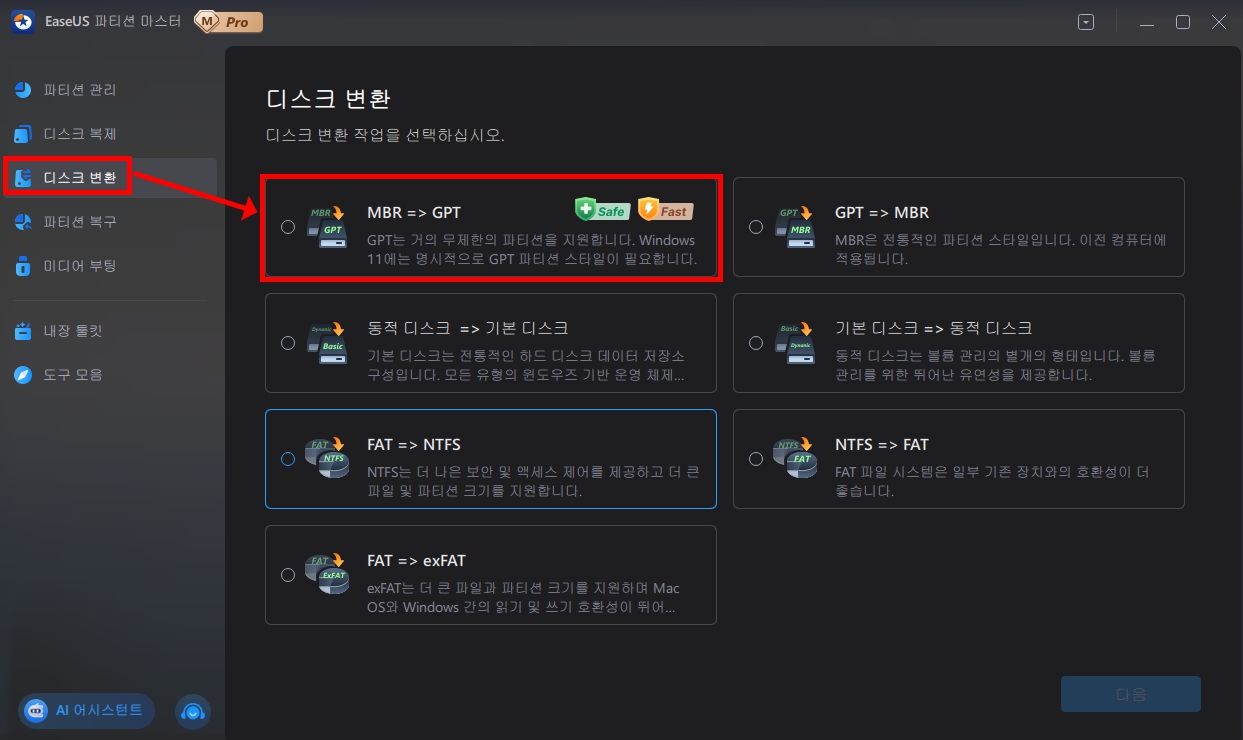 이지어스 파티션 마스터로 MBR을 GPT로 바꾸기