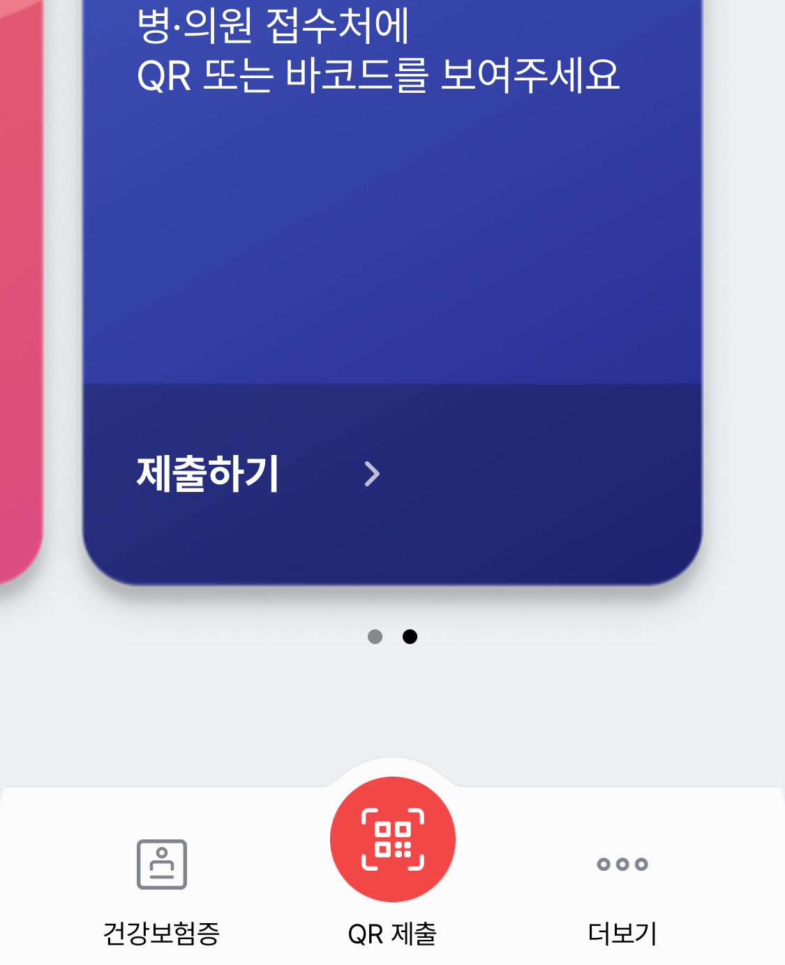 모바일-건강보험증
