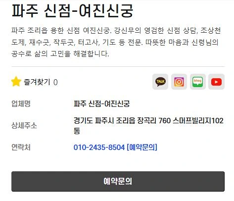 여진신궁 상담 예약